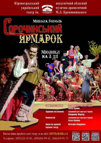 "Сорочинський ярмарок" Микола Гоголь "Сорочинський ярмарок" Микола Гоголь