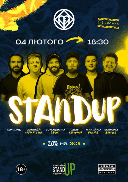 UA STAND-UP ЗЙОМКА UA STAND-UP ЗЙОМКА