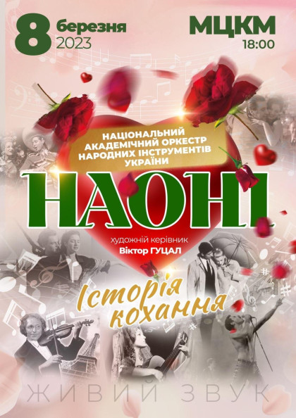 Історія кохання НАОНІ Історія кохання НАОНІ