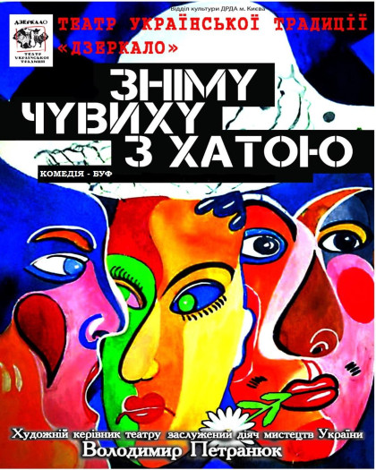 "Зніму чувиху з хатою" "Зніму чувиху з хатою"