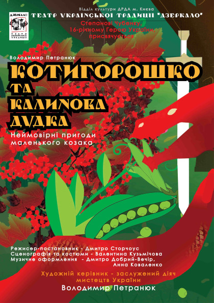 Котигорошко та калинова дудка Котигорошко та калинова дудка
