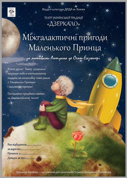 Міжгалактичні пригоди маленького принца Міжгалактичні пригоди маленького принца