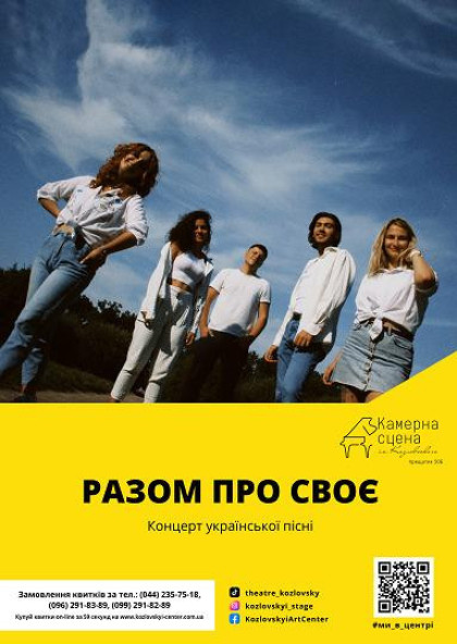 "РАЗОМ ПРО СВОЄ" Концерт української пісні "РАЗОМ ПРО СВОЄ" Концерт української пісні