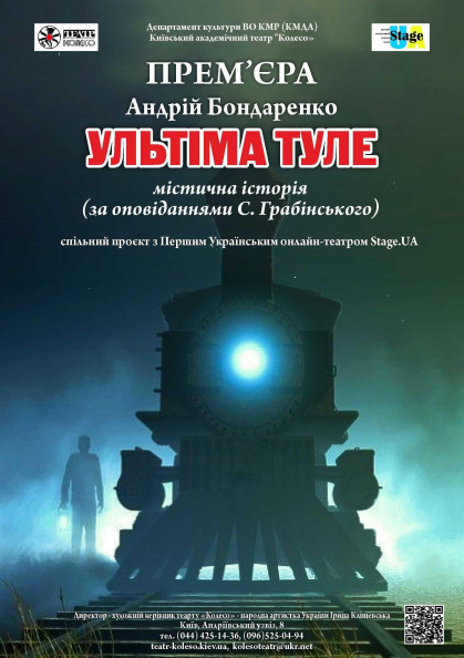 "Ультіма Туле" "Ультіма Туле"