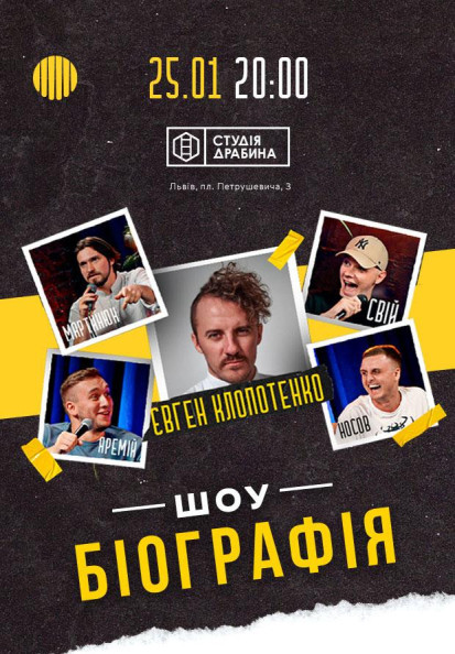Шоу «Біографія» Шоу «Біографія»