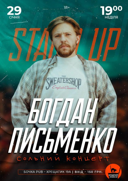 Сольний Stand Up концерт Богдана Письменко Сольний Stand Up концерт Богдана Письменко