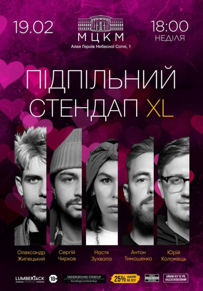 Підпільний Стендап XL у Жовтневому Палаці (19.02) Підпільний Стендап XL у Жовтневому Палаці (19.02)