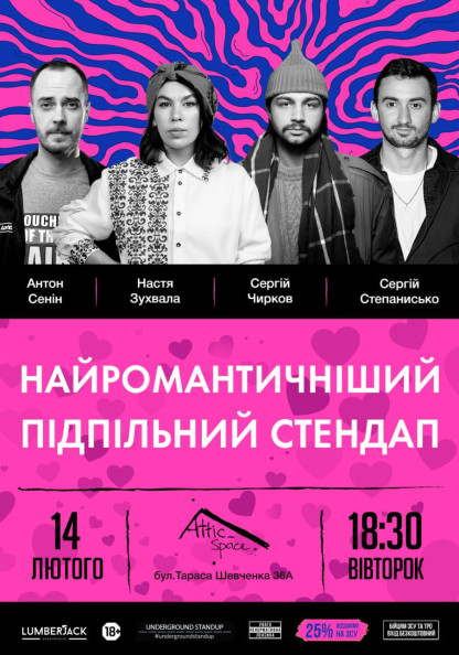 Найромантичніший Підпільний Стендап (14.02) Найромантичніший Підпільний Стендап (14.02)