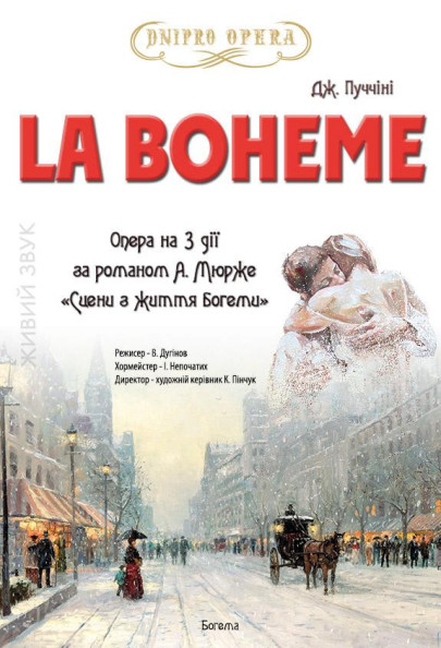Богема Богема