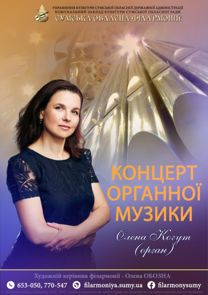 Концерт органної музики Концерт органної музики