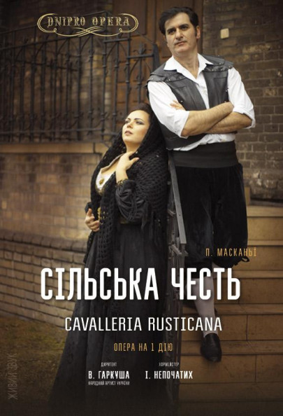 Сільська честь Сільська честь