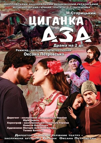 ЦИГАНКА АЗА ЦИГАНКА АЗА