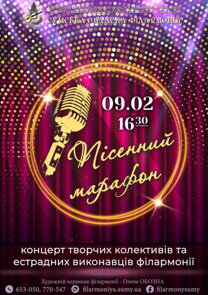 Песенный марафон Песенный марафон