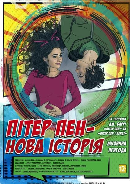 ПІТЕР ПЕН: НОВА ІСТОРІЯ ПІТЕР ПЕН: НОВА ІСТОРІЯ