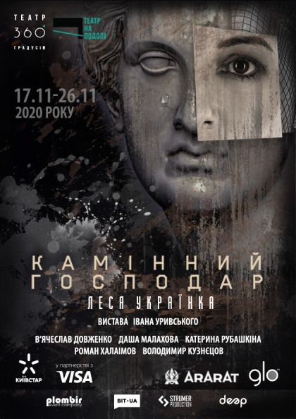 Онлайн-вистава з елементами 3D "Камінний господар" Онлайн-вистава з елементами 3D "Камінний господар"