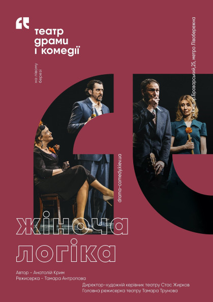 Жіноча логіка Жіноча логіка