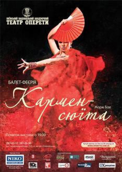 Кармен - сюїта Кармен - сюїта