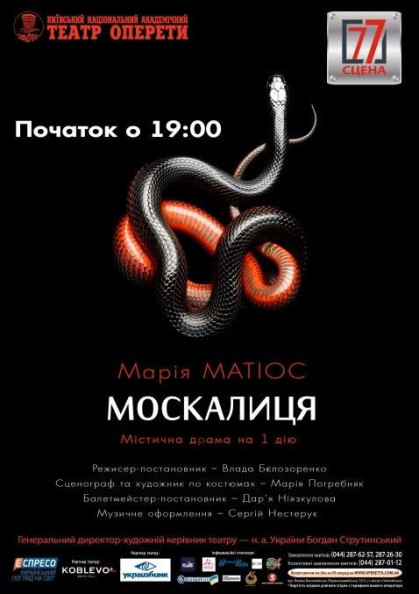 Москалиця Москалиця