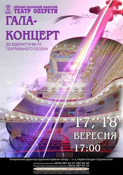 Гала-концерт к открытию 88-го театрального сезона Гала-концерт к открытию 88-го театрального сезона