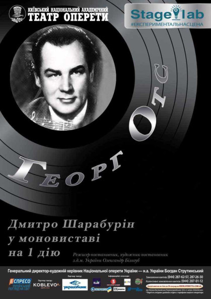 Георг Отс Георг Отс