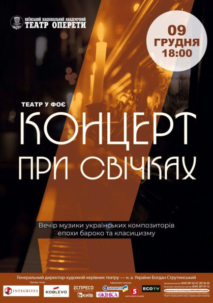 Концерт при свічках Концерт при свічках