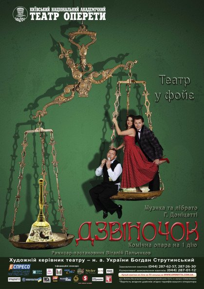 Дзвіночок Дзвіночок