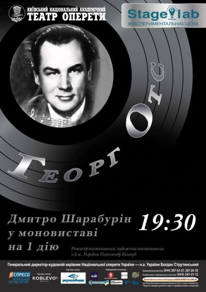 Георг Отс Георг Отс