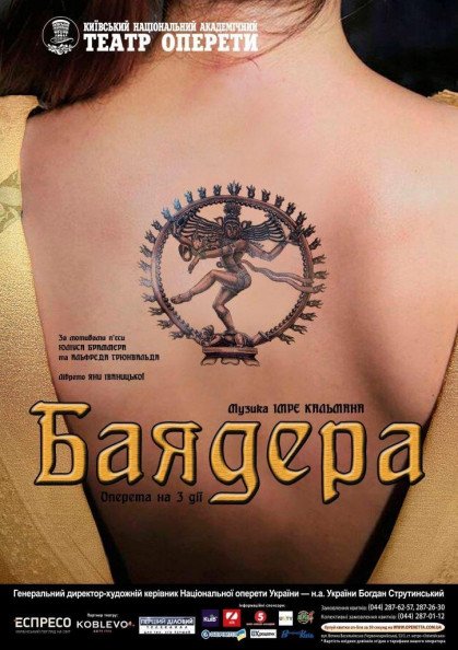 Баядера Баядера