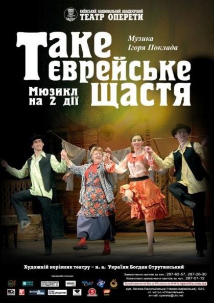 Таке єврейське щастя Таке єврейське щастя