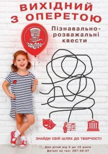 Вихідний з оперетою Вихідний з оперетою