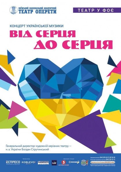 Концерт української музики "Від серця до серця" Концерт української музики "Від серця до серця"