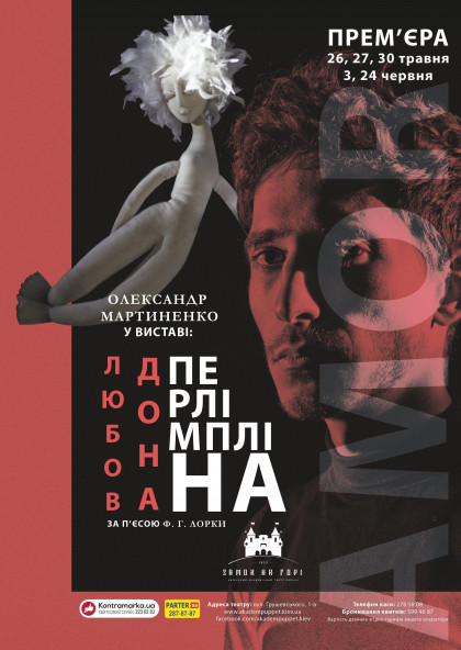 Любов Дона Перлемпліна Любов Дона Перлемпліна