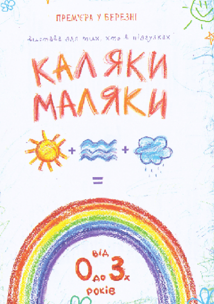 "Каляки-маляки" (діти до 3-х років) "Каляки-маляки" (діти до 3-х років)