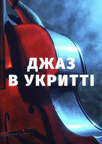 Дві меси у стилі Джаз Дві меси у стилі Джаз