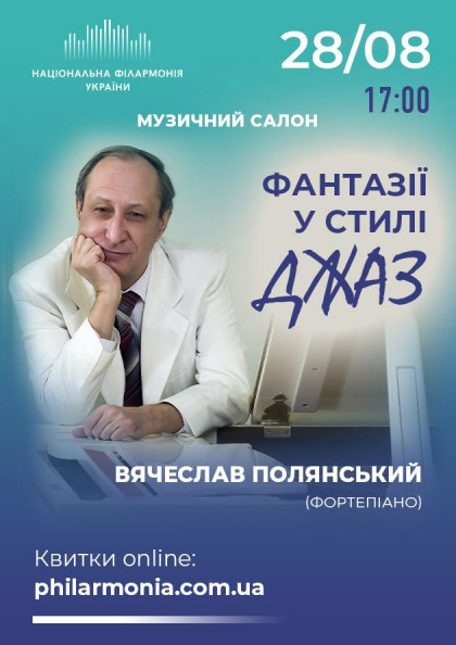(Муз.салон КЗ НФУ) "ФАНТАЗІЇ У СТИЛІ ДЖАЗ" (Муз.салон КЗ НФУ) "ФАНТАЗІЇ У СТИЛІ ДЖАЗ"