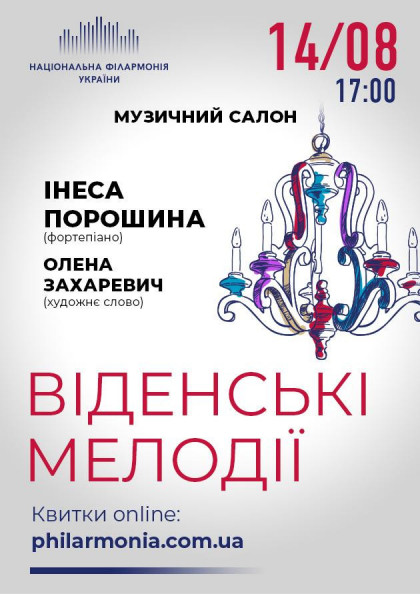 (Муз.салон КЗ НФУ) "ВІДЕНСЬКІ МЕЛОДІЇ" (Муз.салон КЗ НФУ) "ВІДЕНСЬКІ МЕЛОДІЇ"