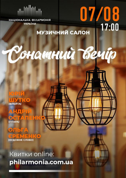 (Муз.салон КЗ НФУ) "СОНАТНИЙ ВЕЧІР" Андрій ОСТАПЕНКО(гітара),Юрій ШУТКО(флейта),Ольга ЄРЕМЕНКО(художнє слово) (Муз.салон КЗ НФУ) "СОНАТНИЙ ВЕЧІР" Андрій ОСТАПЕНКО(гітара),Юрій ШУТКО(флейта),Ольга ЄРЕМЕНКО(художнє слово)