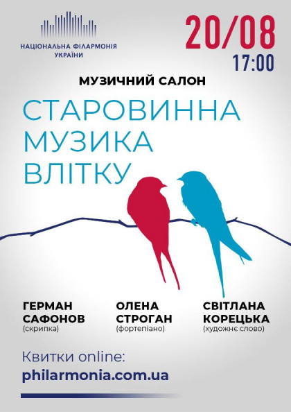 (Муз.салон КЗ НФУ) "СТАРОВИННА МУЗИКА ВЛІТКУ" (Муз.салон КЗ НФУ) "СТАРОВИННА МУЗИКА ВЛІТКУ"