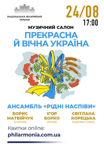 (Муз.салон КЗ НФУ) " ПРЕКРАСНА І ВІЧНА УКРАЇНА " (Муз.салон КЗ НФУ) " ПРЕКРАСНА І ВІЧНА УКРАЇНА "