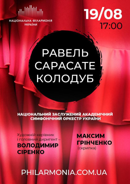 РАВЕЛЬ, САРАСАТЕ, КОЛОДУБ. Нац.симф.оркестр України РАВЕЛЬ, САРАСАТЕ, КОЛОДУБ. Нац.симф.оркестр України