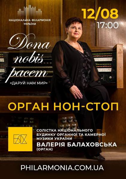 ОРГАН НОН-СТОП. ВАЛЕРІЯ БАЛАХОВСЬКА (орган) ОРГАН НОН-СТОП. ВАЛЕРІЯ БАЛАХОВСЬКА (орган)