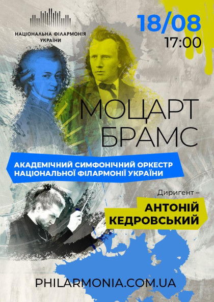 МОЦАРТ, БРАМС. Симфонічний оркестр НФУ МОЦАРТ, БРАМС. Симфонічний оркестр НФУ