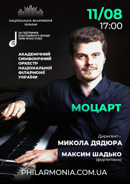 МОЦАРТ Симфонічний оркестр НФУ МОЦАРТ Симфонічний оркестр НФУ