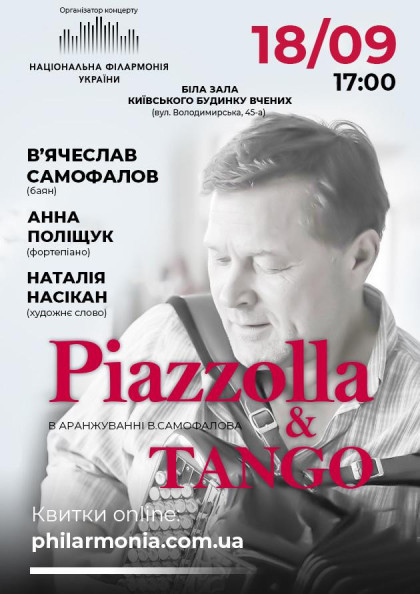 (Біла зала) "П"яццолла і танго" (в аранжуванні В.САМОФАЛОВА) (Біла зала) "П"яццолла і танго" (в аранжуванні В.САМОФАЛОВА)