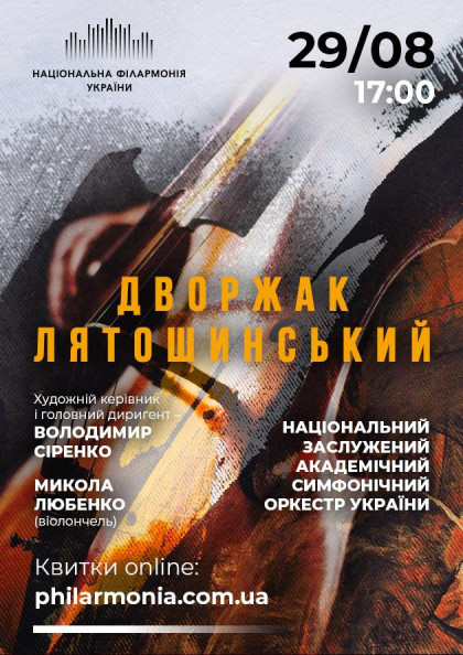 ДВОРЖАК, ЛЯТОШИНСЬКИЙ. Нац.симф. оркестр України ДВОРЖАК, ЛЯТОШИНСЬКИЙ. Нац.симф. оркестр України