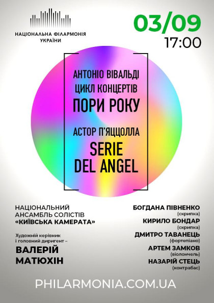 А.ВІВАЛДІ - "ПОРИ РОКУ",А.П'ЯЦЦОЛЛА - "SERIE DEL ANGEL". Ансамбль "Київська камерата" А.ВІВАЛДІ - "ПОРИ РОКУ",А.П'ЯЦЦОЛЛА - "SERIE DEL ANGEL". Ансамбль "Київська камерата"