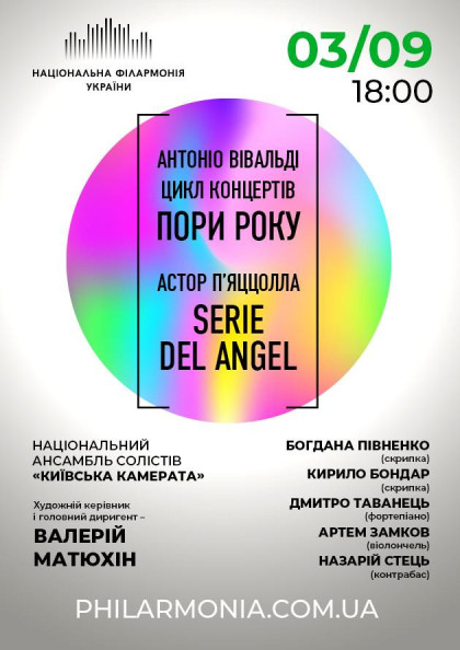 А.ВІВАЛДІ - "ПОРИ РОКУ",А.П'ЯЦЦОЛЛА - "SERIE DEL ANGEL". Ансамбль "Київська камерата" А.ВІВАЛДІ - "ПОРИ РОКУ",А.П'ЯЦЦОЛЛА - "SERIE DEL ANGEL". Ансамбль "Київська камерата"