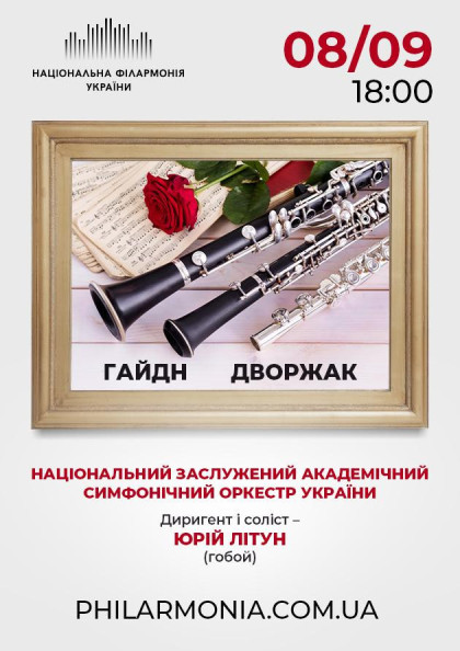 ГАЙДН, ДВОРЖАК. Нац.симф. оркестр України ГАЙДН, ДВОРЖАК. Нац.симф. оркестр України