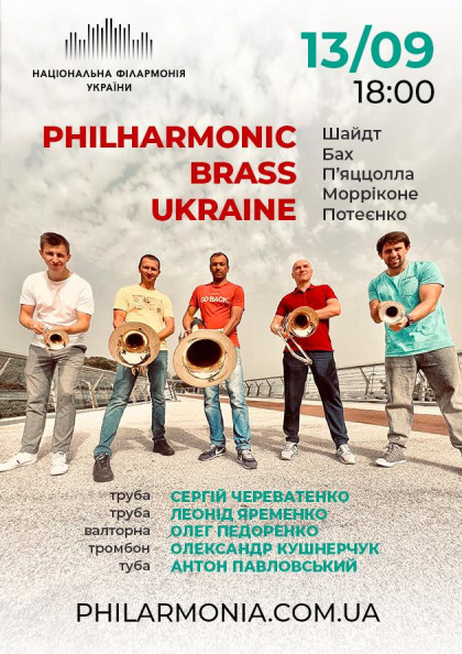 Philharmonic Brass Ukraine. Philharmonic Brass Ukraine.