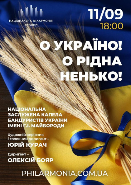 "О УКРАЇНО! О РІДНА НЕНЬКО!". Національна капела бандуристів України "О УКРАЇНО! О РІДНА НЕНЬКО!". Національна капела бандуристів України